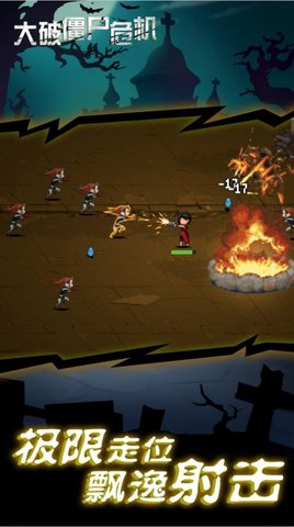 大破僵尸危机游戏