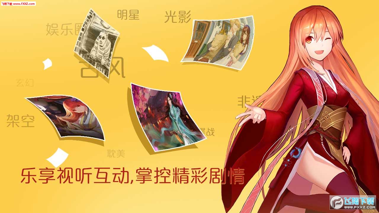 橙光互动阅读tv版