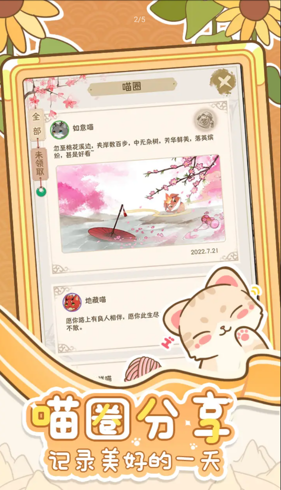 三界铲屎官免费