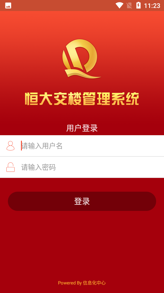 恒大交楼管理