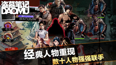 盗墓笔记变态版
