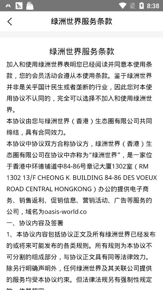 绿洲世界