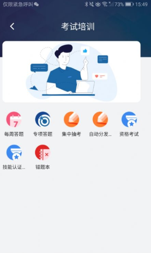 安全E点通