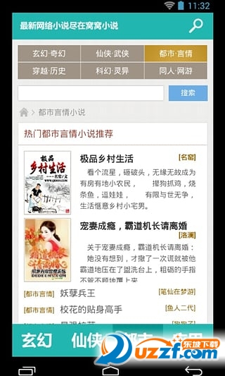 窝窝小说