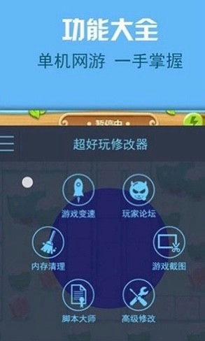 金山游侠修改器