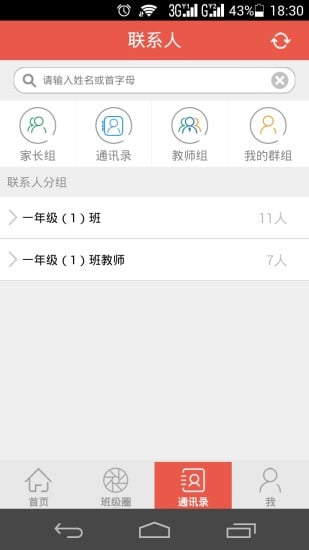 联通沃校园