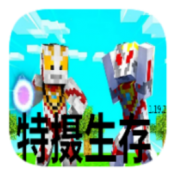 我的世界特摄生存整合包