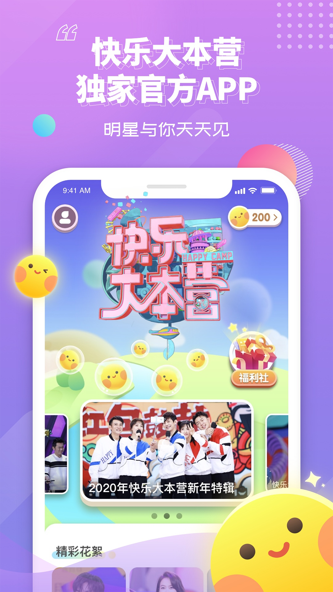 快乐大本营官方版软件