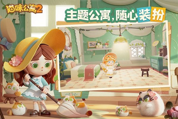猫咪公寓2官网版