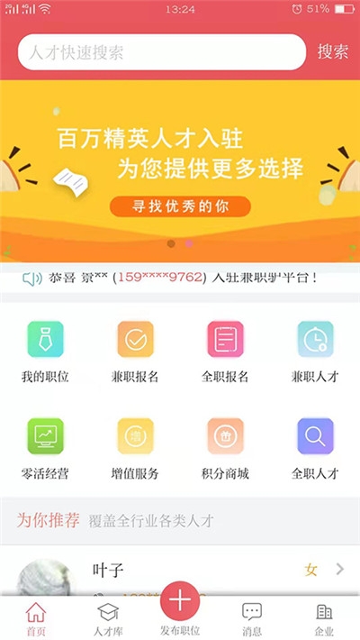 兼职驴企业版