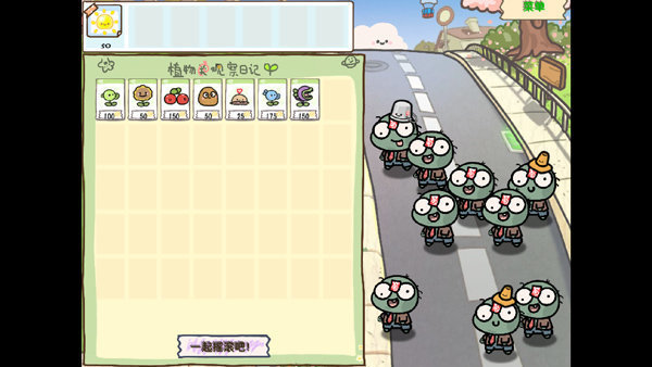 植物大战僵尸小学生版