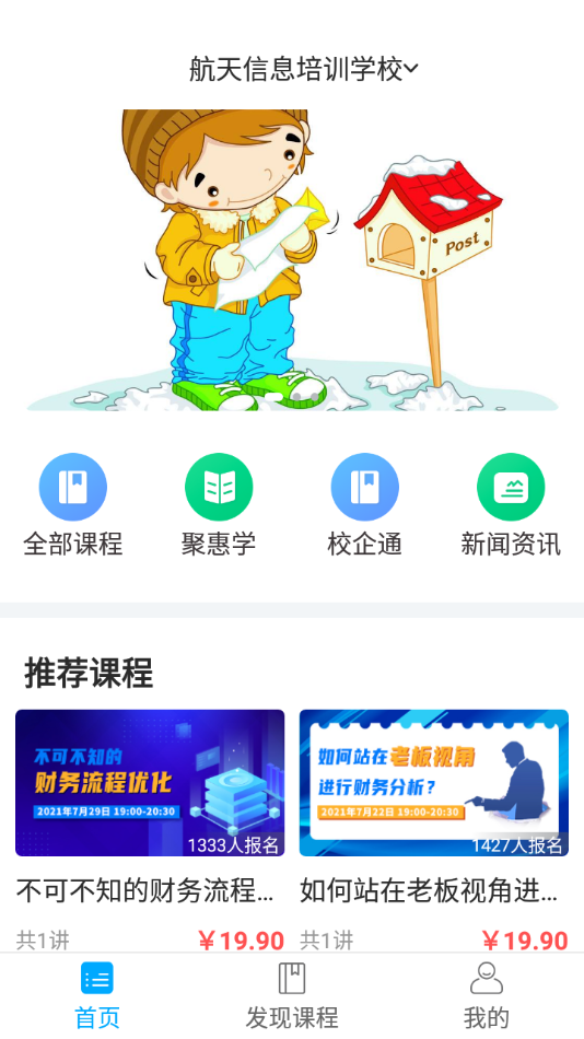 航信网校