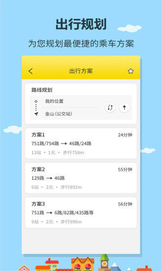 公交出行