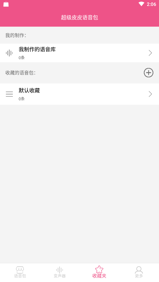 超级皮皮语音包