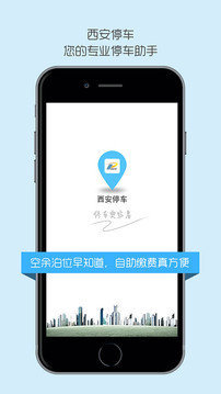 西安停车
