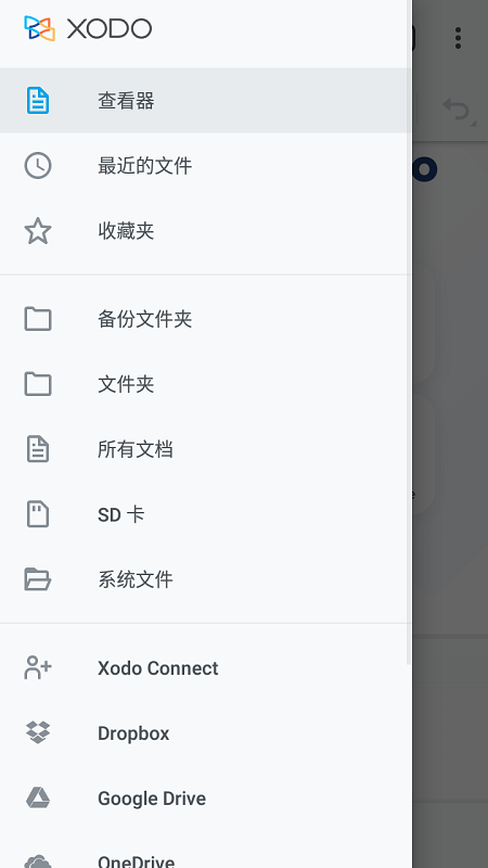 xodo pdf汉化版
