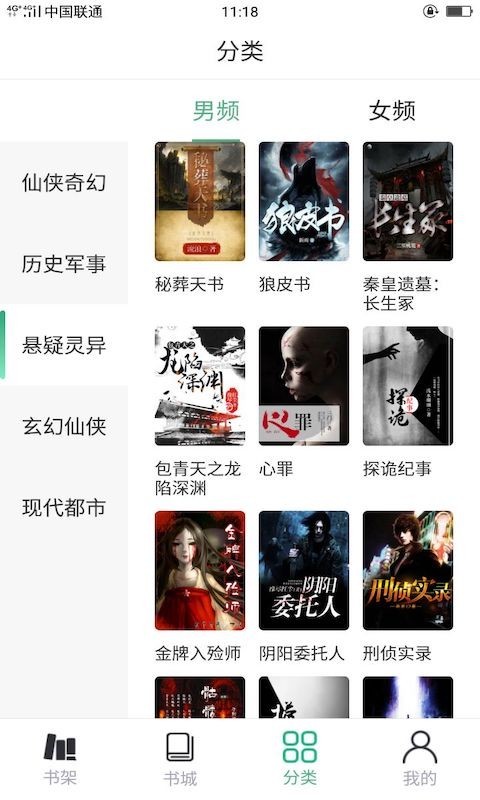 草莓免费小说手机版