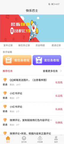 快乐巴士