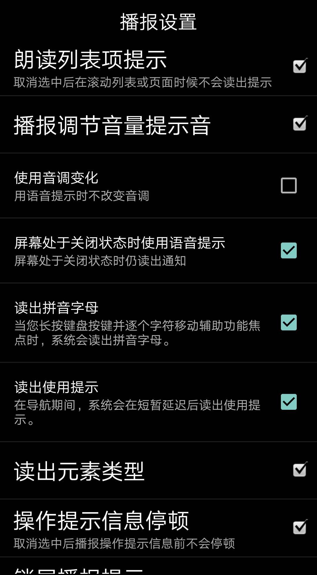 安卓读屏