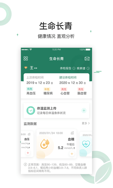 生命长青官方版