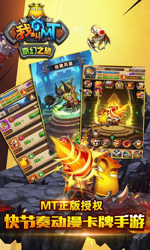 我叫mt奇幻之旅