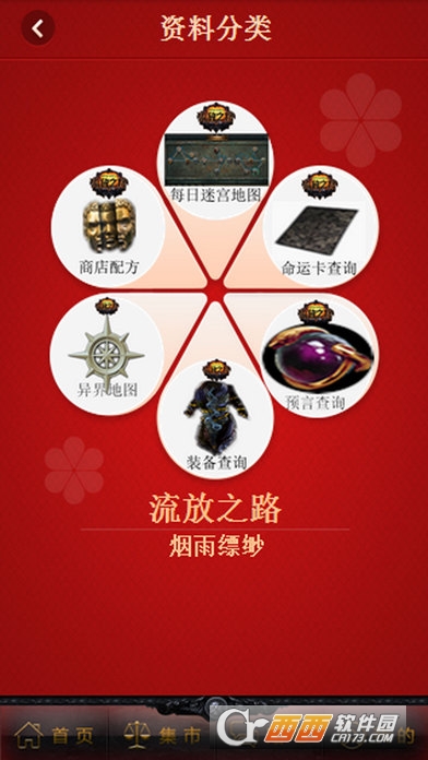 掌上流放之路