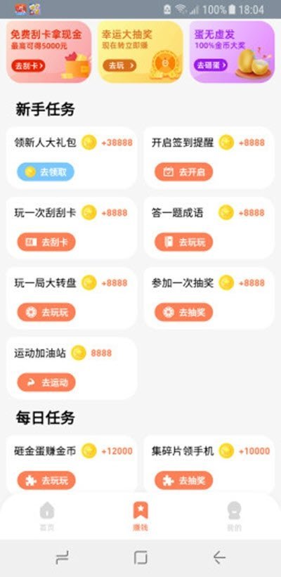 悟空打卡红包版