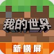 minecraft pe最新版