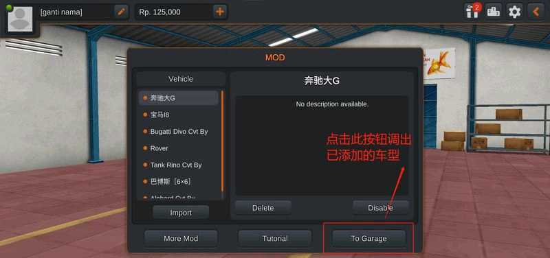 印尼巴士mod车包助手