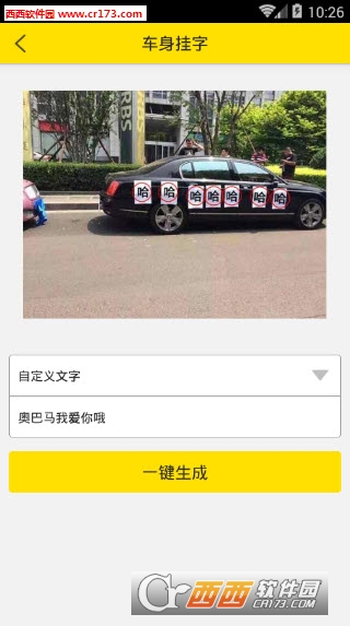车身挂字生成器