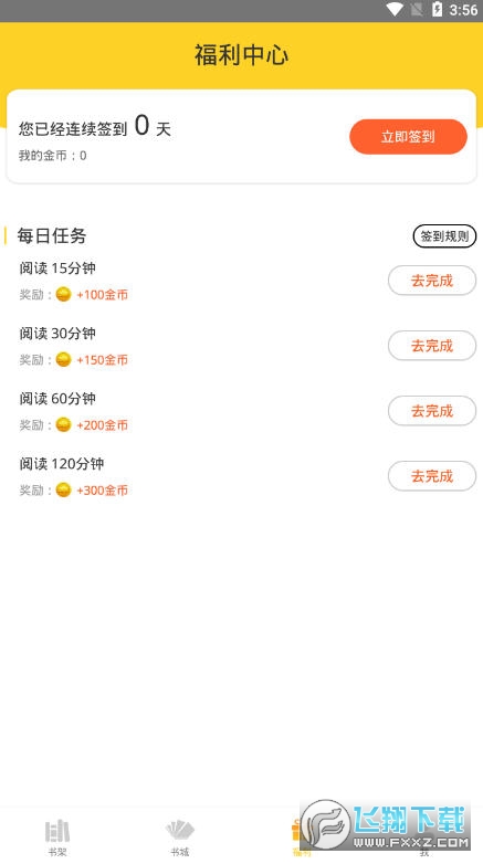 微云免费小说软件