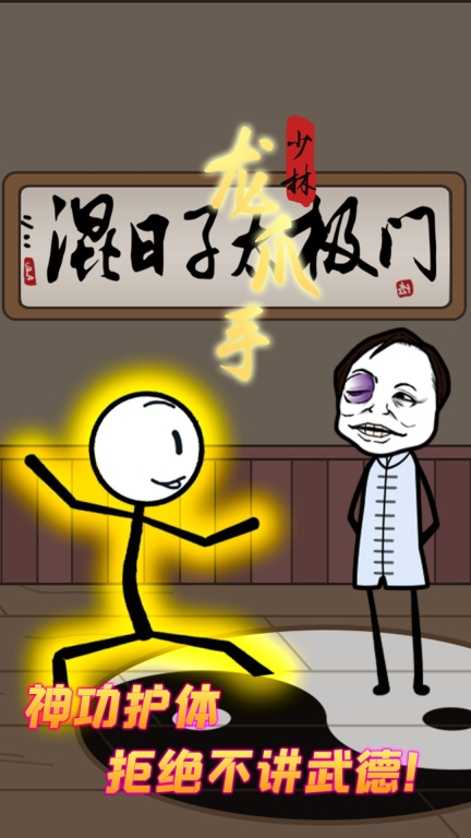 火柴人极限逃生记游戏安卓版