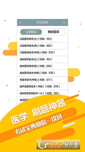 医学技术技师考试宝典