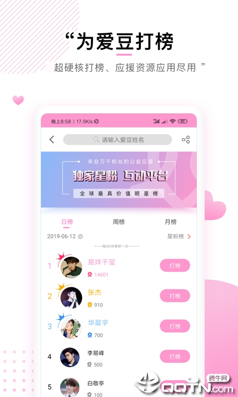 快乐粉丝会