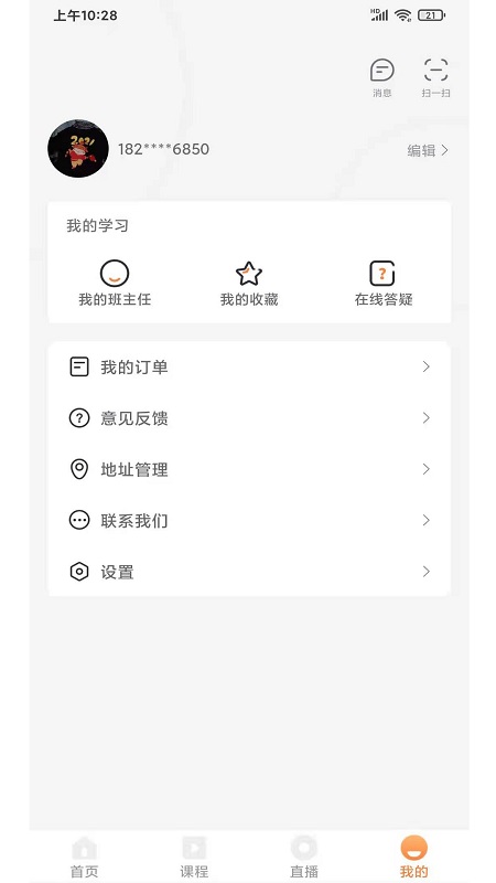 UU教育软件