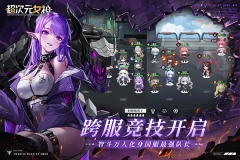 超次元女神手游最新版