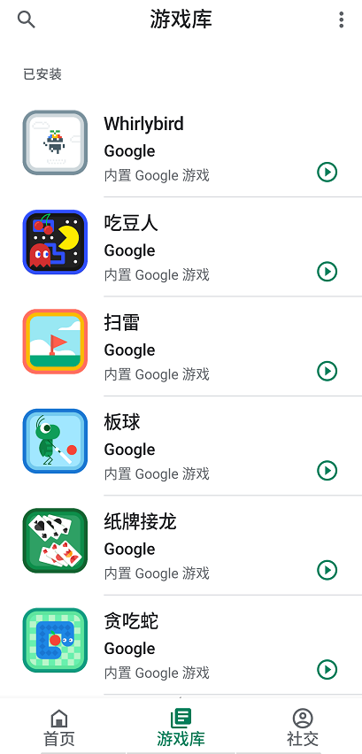 Google Play游戏下载安装