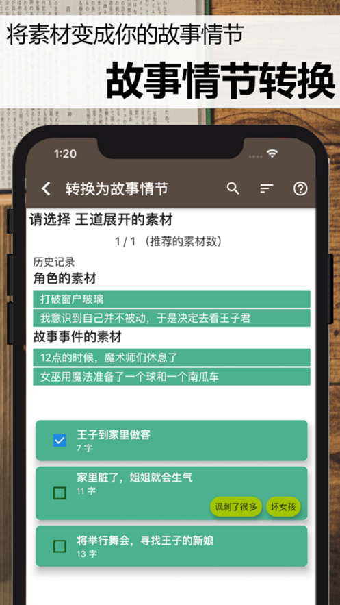 故事织机安卓app