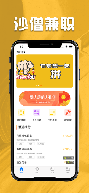 沙僧兼职app