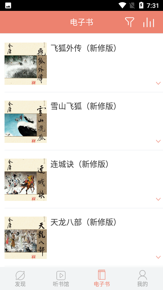 金庸听书免费版