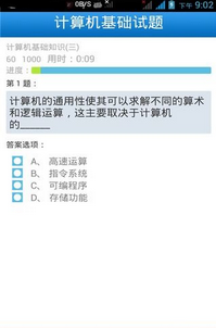 计算机基础试题
