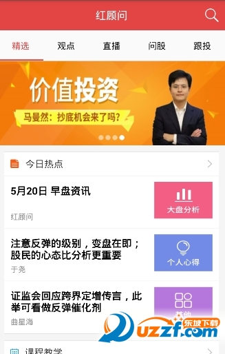 红顾问手机