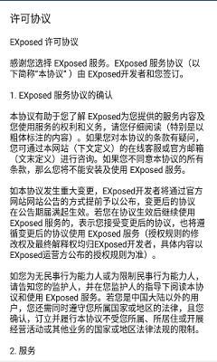 xposed太极模块