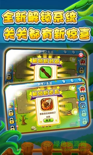 植物大作战菜园版
