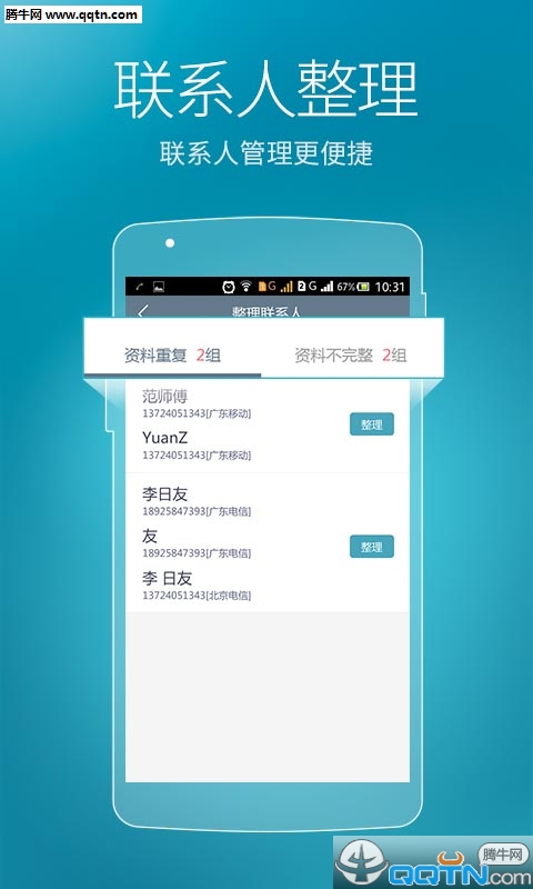 天翼电话本