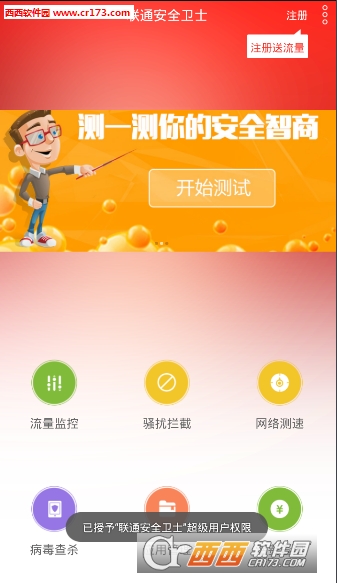 联通安全卫士