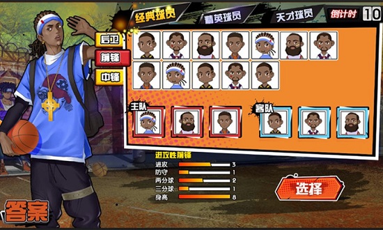 全明星街篮官方版