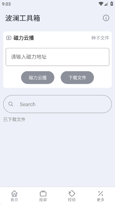 波澜工具箱app