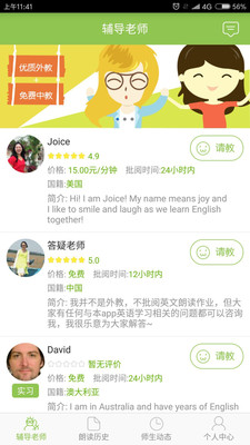 外教随叫随到安卓版