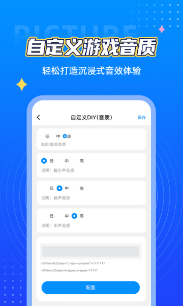 xthzvip画质大师手机版